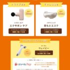 ドクターエア エクサガンケア / パナソニック 目もとエステ / ヤーマン ウェイビー