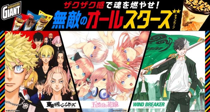 人気アニメのオリジナルグッズが当たるグリコのレシートキャンペーン