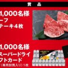 神戸ビーフ モモステーキ / アサヒスーパードライ 鮮度ギフトカード