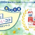 キッチン家電、商品券 など