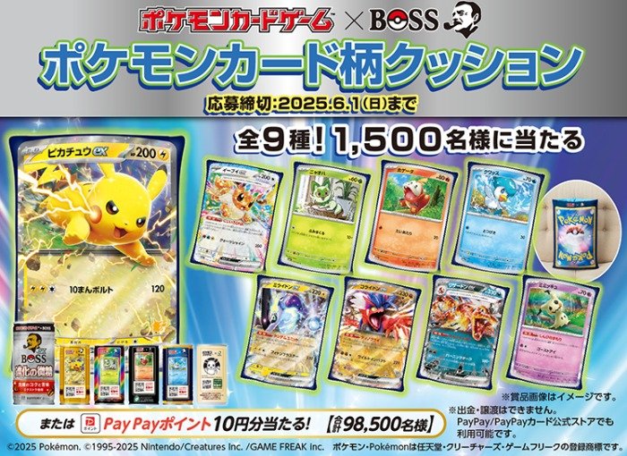 ポケモンカード柄クッションやPayPayポイントが当たる大量当選クローズド懸賞