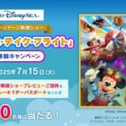 東京ディズニーシー ハンガーステージ新規ショー先行体験が当たる豪華レシート懸賞