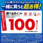 全プレ！デジタルポイントが必ずもらえるP&Gのお得なキャンペーン