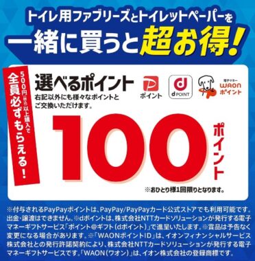 全プレ！デジタルポイントが必ずもらえるP&Gのお得なキャンペーン