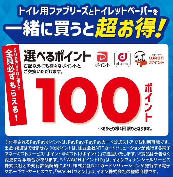 全プレ！デジタルポイントが必ずもらえるP&Gのお得なキャンペーン