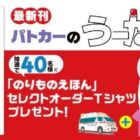 「のりものえほん」シリーズのキャラクターTシャツが当たるキャンペーン