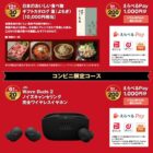 グルメカタログギフト / えらべるPay 1,000円分 / ワイヤレスイヤホン