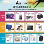 豪華賞品セット 100万円相当 / 阪神競馬場来賓室招待＋JTB旅行券 2万円分 他