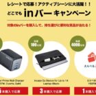 持ち運びに便利なアイテムやえらべるPayが当たるレシート懸賞