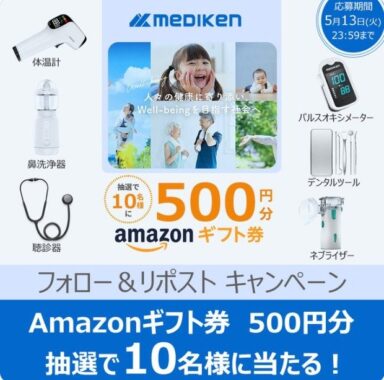 Amazonギフト券 500円分