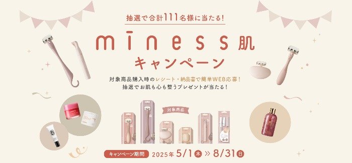 アイスショーチケットなど豪華賞品が当たるｍinessシリーズ購入キャンペーン