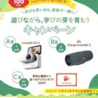 Insta360 GO 3 / JBL Charge Essential 2 / えらべるPay 200円