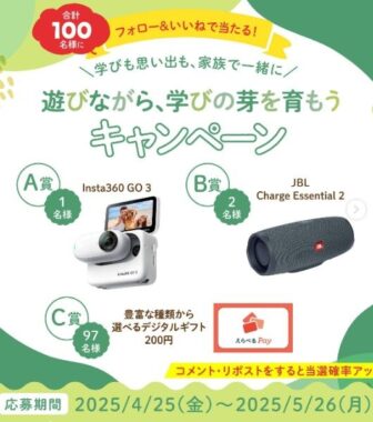 Insta360 GO 3 / JBL Charge Essential 2 / えらべるPay 200円