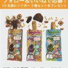 オーガニック大豆ミートバー「ソイボー」セットが当たるInstagram懸賞