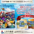「ドリームス・テイク・フライト」プレビュー招待券