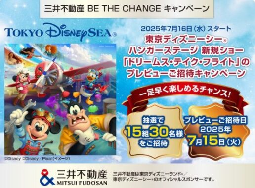 ハンガーステージの新規ショープレビュー招待券が当たる豪華懸賞