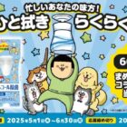 まめきちまめこのオリジナルグッズが当たるレシートキャンペーン