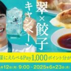 えらべるPay 1,000円分 / チェーン商品券、デジタルギフト など