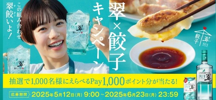 【対象店舗限定】えらべるPayやチェーン商品券などが当たるレシート懸賞
