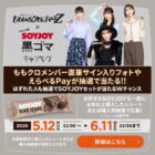 ももクロメンバー直筆サイン入りフォトやえらべるPayも当たるレシートキャンペーン
