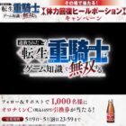 オロナミンC無料引換券