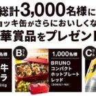 神戸牛 / BRUNO コンパクトホットプレート / アサヒスーパードライ 生ジョッキ缶 1ケース