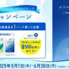 1年分のエリエールトイレットティシューも当たる豪華レシートキャンペーン