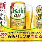アサヒ オフ 6本セット