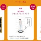 増子敦貴グッズやえらべるPayが当たるフィラデルフィアデザート レシート応募キャンペーン