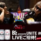 B’z presents UNITE #02 LIVEチケットやアサヒスーパードライ鮮度ギフトカードが当たる豪華懸賞