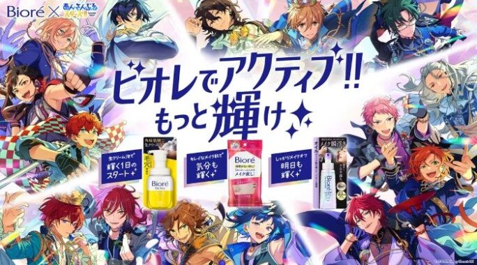 あんさんぶるスターズ！！ライブチケットやビオレ商品も当たる豪華レシート懸賞