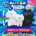 超大容量湿気とりNECOのぬいぐるみが当たるレシートキャンペーン