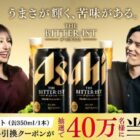 40万名様にザ・ビタリスト コンビニ無料引換クーポンが当たる大量当選懸賞