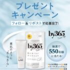 by365 パウダリーUVクリーム現品 / サンプル