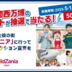 大阪・関西万博の入場チケット