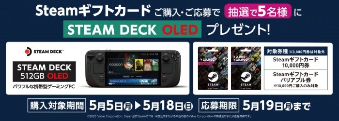 Steam Deck OLEDが当たるローソン限定クローズドキャンペーン