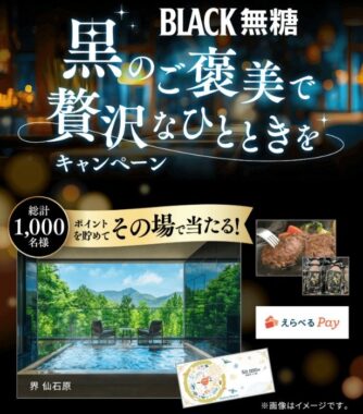 星野リゾート宿泊ギフトやハンバーグセットも当たる豪華クローズド懸賞