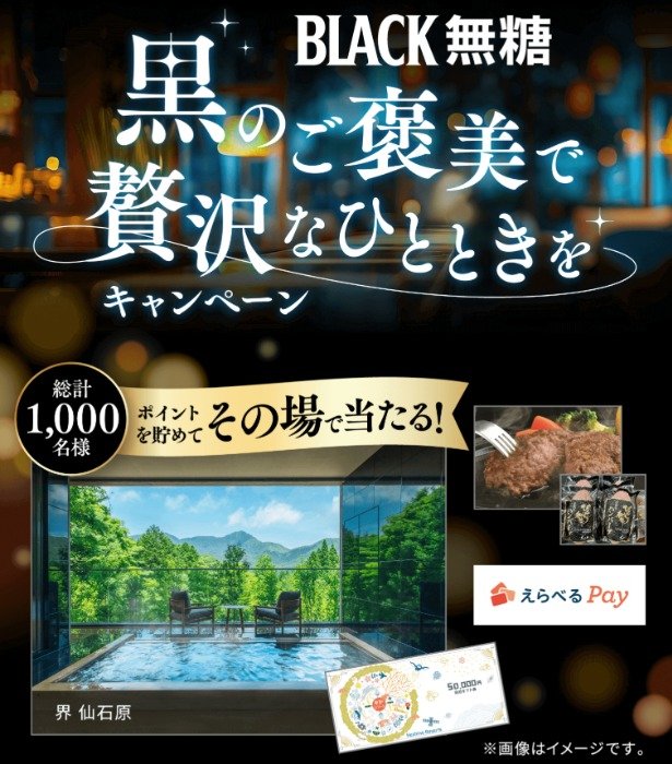 星野リゾート宿泊ギフトやハンバーグセットも当たる豪華クローズド懸賞