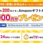 Amazonギフトカード 1,000円分