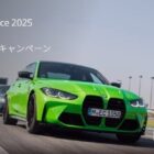 富士スピードウェイ 特別プログラム招待券が当たるBMWの豪華懸賞