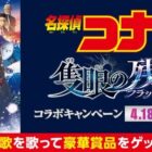 名探偵コナングッズ