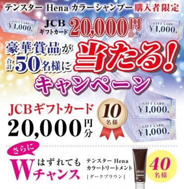 Wチャンスもアリ！20,000円分のギフトカードが当たるクローズドキャンペーン