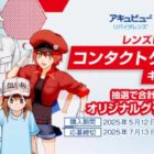 【スギ薬局×アキュビュー】『はたらく細胞』コラボグッズが当たるアプリ懸賞