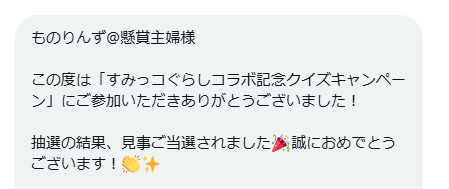 パズルde懸賞のキャンペーンで「Amazonギフトカード1,000円分」が当選