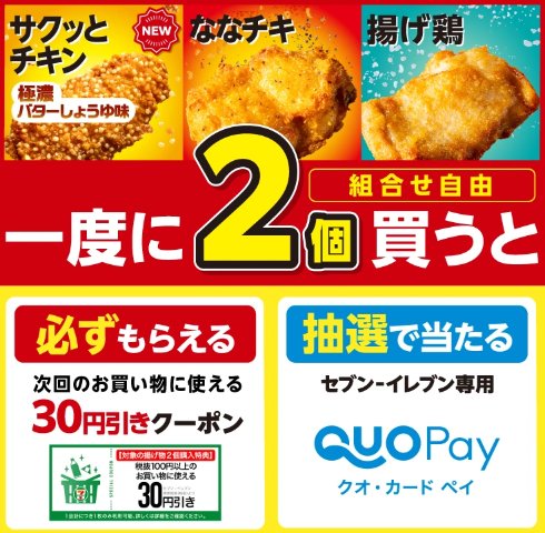【セブン‐イレブン】セブン‐イレブン専用QUOカードPay2,000円分が当たるアプリ懸賞
