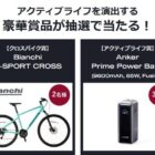 クロスバイク Bianchi C-SPORT CROSS / Anker Prime Power Bank