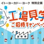 親子工場見学