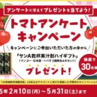 サンA乾杯果汁酎ハイギフトが当たるJAみやざきのLINEキャンペーン