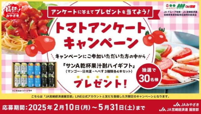 サンA乾杯果汁酎ハイギフトが当たるJAみやざきのLINEキャンペーン