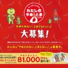 JTBトラベルギフト 81,000円分 / やめとまかるた